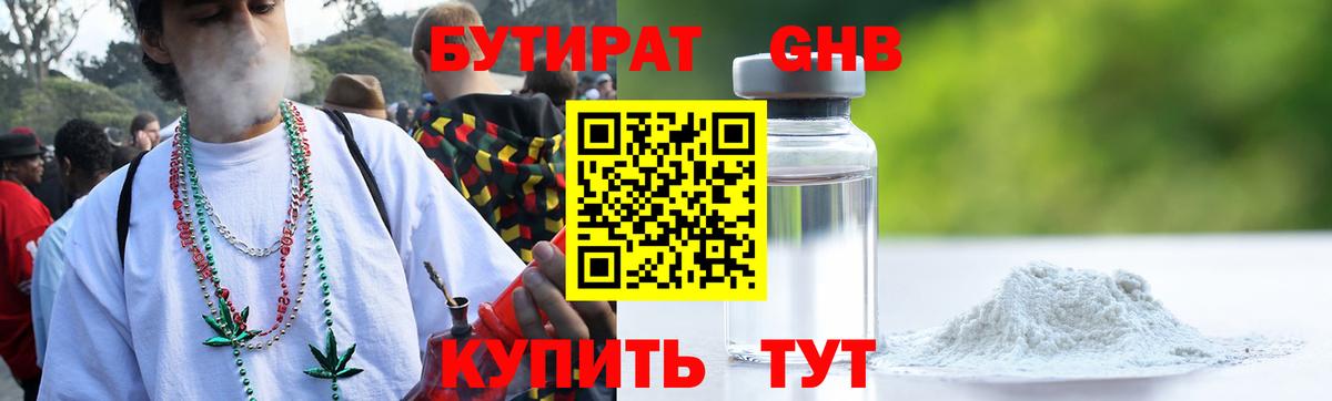 Бутират 99%  БУТИРАТ  Муром  Вход с VPN 
