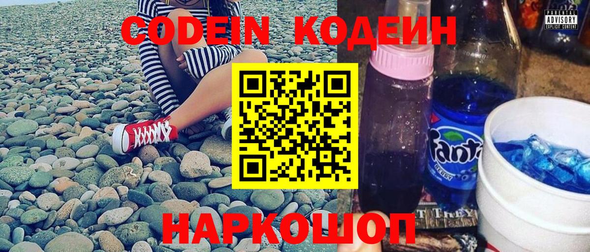 Кодеиновый сироп Lean напиток Lean (лин) Муром