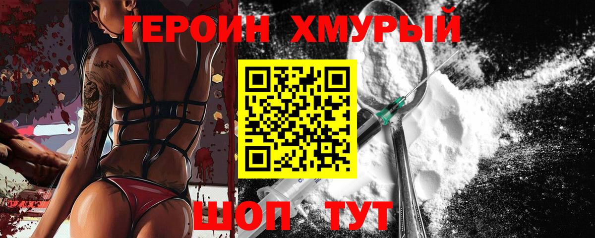 Героин гречка Муром