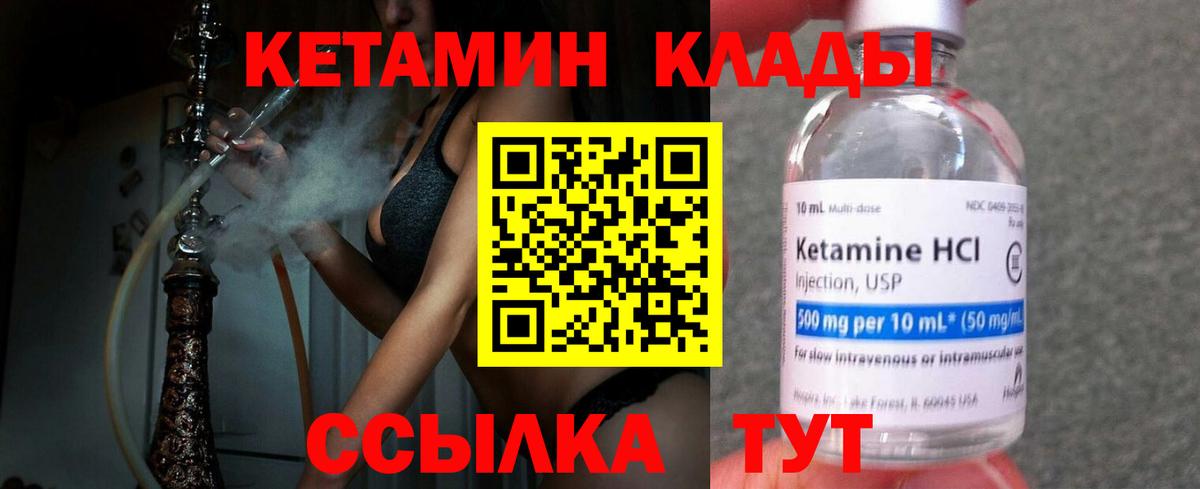 Кетамин VHQ  КЕТАМИН ketamine  Вход с VPN  Муром 