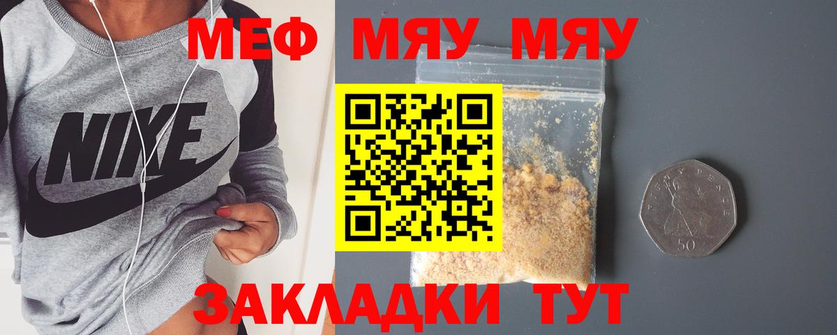 МЕФ кристаллы  Меф  Муром  Вход с VPN  МЯУ-МЯУ мука 