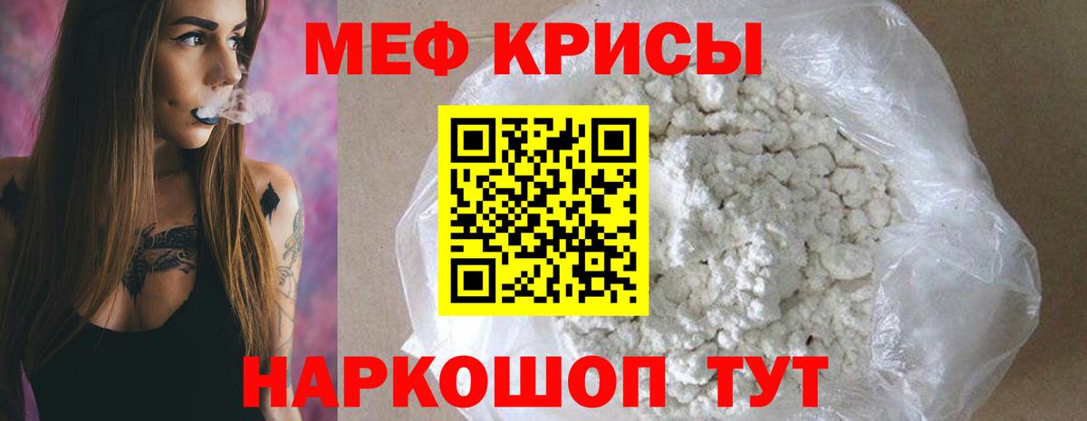 Мефедрон кристаллы Муром